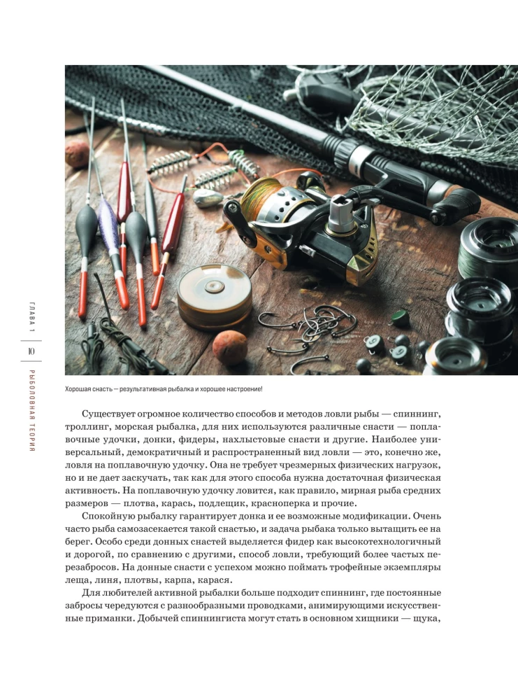 Wędkarstwo. Pełna encyklopedia wędkowania